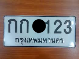 เล่มทะเบียน